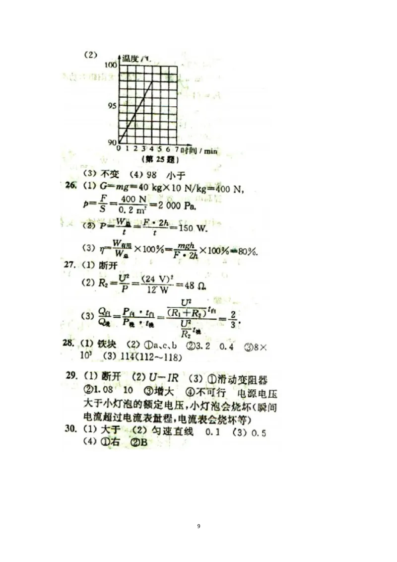 2012年镇江市中考物理试题(word版-含答案)_中考真题_4.物理中考真题2015-2024年_地区卷_江苏省_镇江中考物理08-22