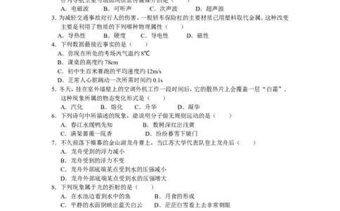 2012年镇江市中考物理试题(word版-含答案)_中考真题_4.物理中考真题2015-2024年_地区卷_江苏省_镇江中考物理08-22