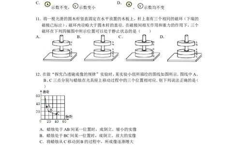 2012年镇江市中考物理试题(word版-含答案)_中考真题_4.物理中考真题2015-2024年_地区卷_江苏省_镇江中考物理08-22