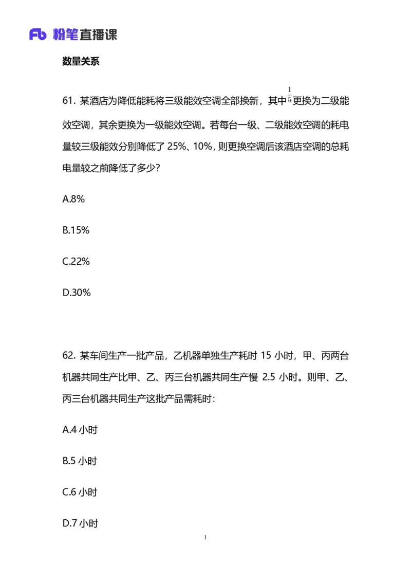 2025国考终极行测模考大赛讲义-数资_2026考公资料_（10）粉笔_2025粉笔国考省考980（课＋笔记）_粉笔980（25多省）_02025年省考模考解析_2025省考模考解析36季_讲义