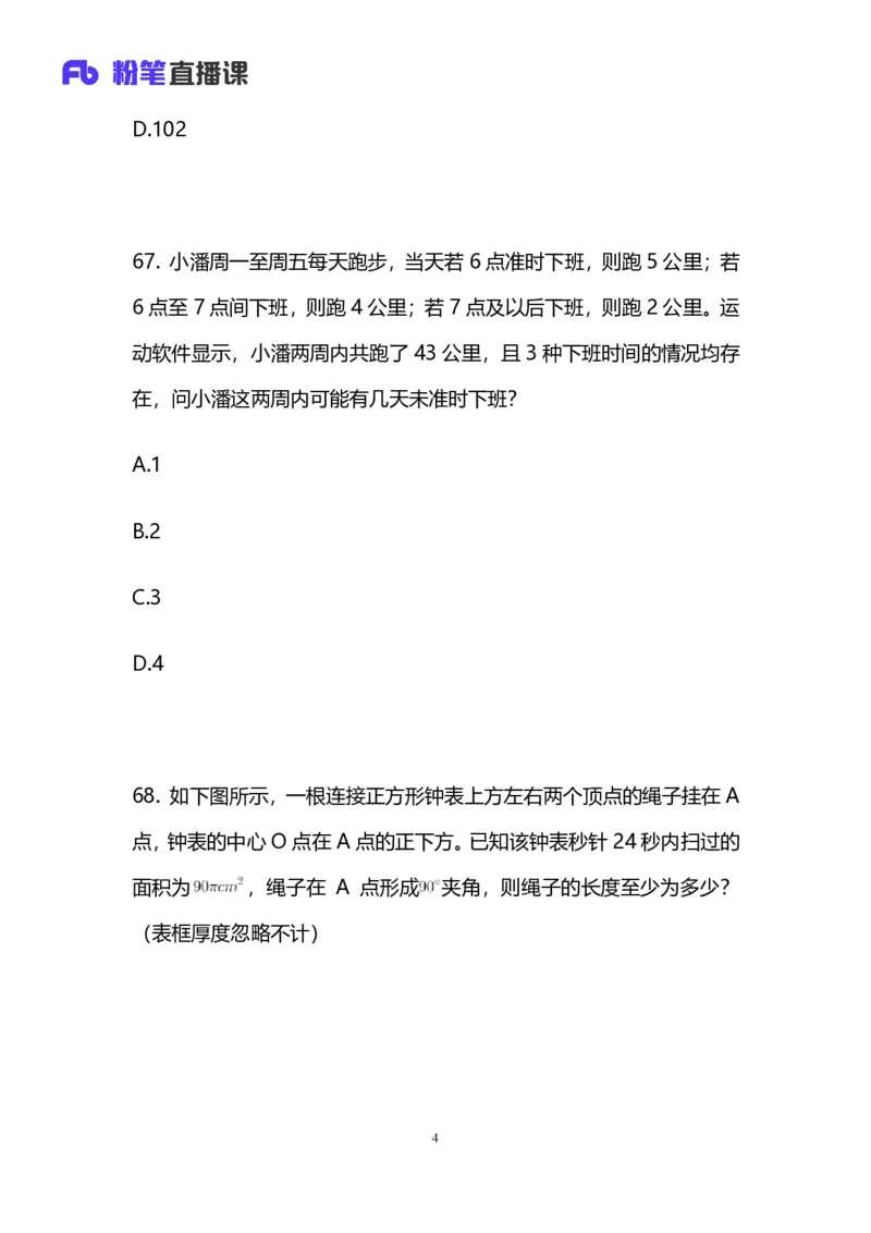2025国考终极行测模考大赛讲义-数资_2026考公资料_（10）粉笔_2025粉笔国考省考980（课＋笔记）_粉笔980（25多省）_02025年省考模考解析_2025省考模考解析36季_讲义