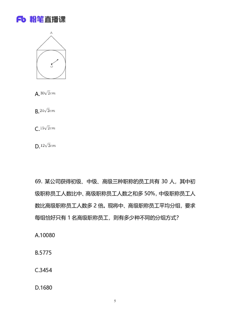 2025国考终极行测模考大赛讲义-数资_2026考公资料_（10）粉笔_2025粉笔国考省考980（课＋笔记）_粉笔980（25多省）_02025年省考模考解析_2025省考模考解析36季_讲义
