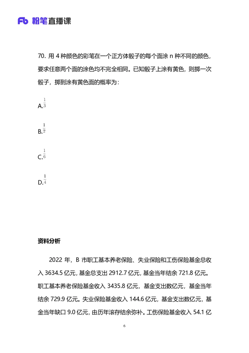 2025国考终极行测模考大赛讲义-数资_2026考公资料_（10）粉笔_2025粉笔国考省考980（课＋笔记）_粉笔980（25多省）_02025年省考模考解析_2025省考模考解析36季_讲义