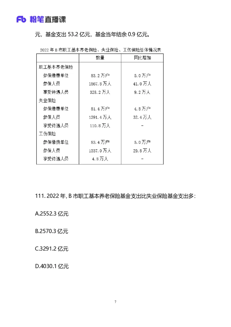 2025国考终极行测模考大赛讲义-数资_2026考公资料_（10）粉笔_2025粉笔国考省考980（课＋笔记）_粉笔980（25多省）_02025年省考模考解析_2025省考模考解析36季_讲义