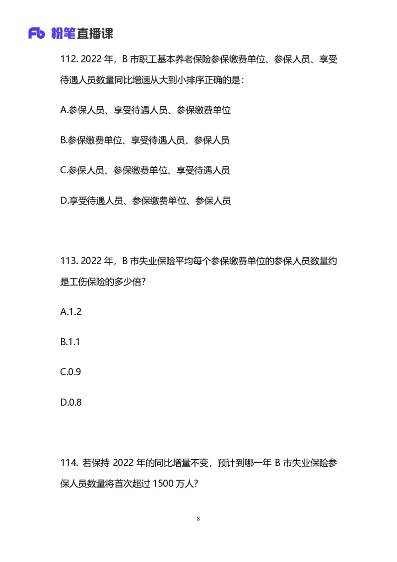 2025国考终极行测模考大赛讲义-数资_2026考公资料_（10）粉笔_2025粉笔国考省考980（课＋笔记）_粉笔980（25多省）_02025年省考模考解析_2025省考模考解析36季_讲义