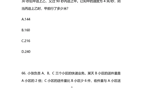 2025国考终极行测模考大赛讲义-数资_2026考公资料_（10）粉笔_2025粉笔国考省考980（课＋笔记）_粉笔980（25多省）_02025年省考模考解析_2025省考模考解析36季_讲义