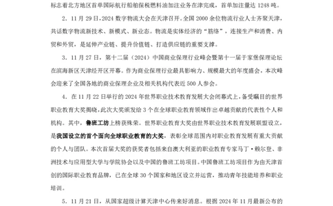 2024天津市时政汇总（1-11月）_2026考公资料_（10）粉笔_2026年国考980系统班FB_2026国考系统班资料汇总_时政汇总_2024年1-11月各省时政pdf版