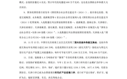 2024天津市时政汇总（1-11月）_2026考公资料_（10）粉笔_2026年国考980系统班FB_2026国考系统班资料汇总_时政汇总_2024年1-11月各省时政pdf版
