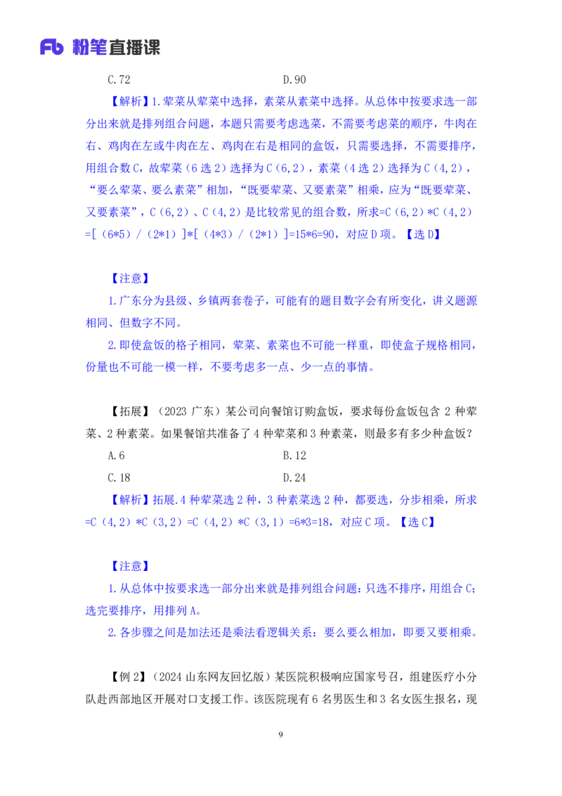 2024.03.16+方法精讲-数量4+邓健（笔记）公众号：上岸的资料（笔试系统班图书大礼包：2025国考1期）_2026考公资料_（10）粉笔_2025粉笔国考省考980（课＋笔记）_粉笔980（25多省）