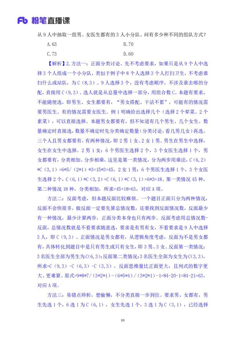 2024.03.16+方法精讲-数量4+邓健（笔记）公众号：上岸的资料（笔试系统班图书大礼包：2025国考1期）_2026考公资料_（10）粉笔_2025粉笔国考省考980（课＋笔记）_粉笔980（25多省）