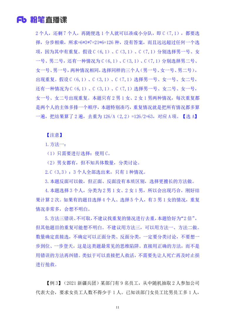 2024.03.16+方法精讲-数量4+邓健（笔记）公众号：上岸的资料（笔试系统班图书大礼包：2025国考1期）_2026考公资料_（10）粉笔_2025粉笔国考省考980（课＋笔记）_粉笔980（25多省）