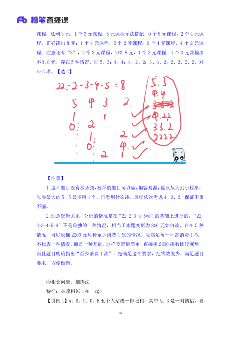 2024.03.16+方法精讲-数量4+邓健（笔记）公众号：上岸的资料（笔试系统班图书大礼包：2025国考1期）_2026考公资料_（10）粉笔_2025粉笔国考省考980（课＋笔记）_粉笔980（25多省）