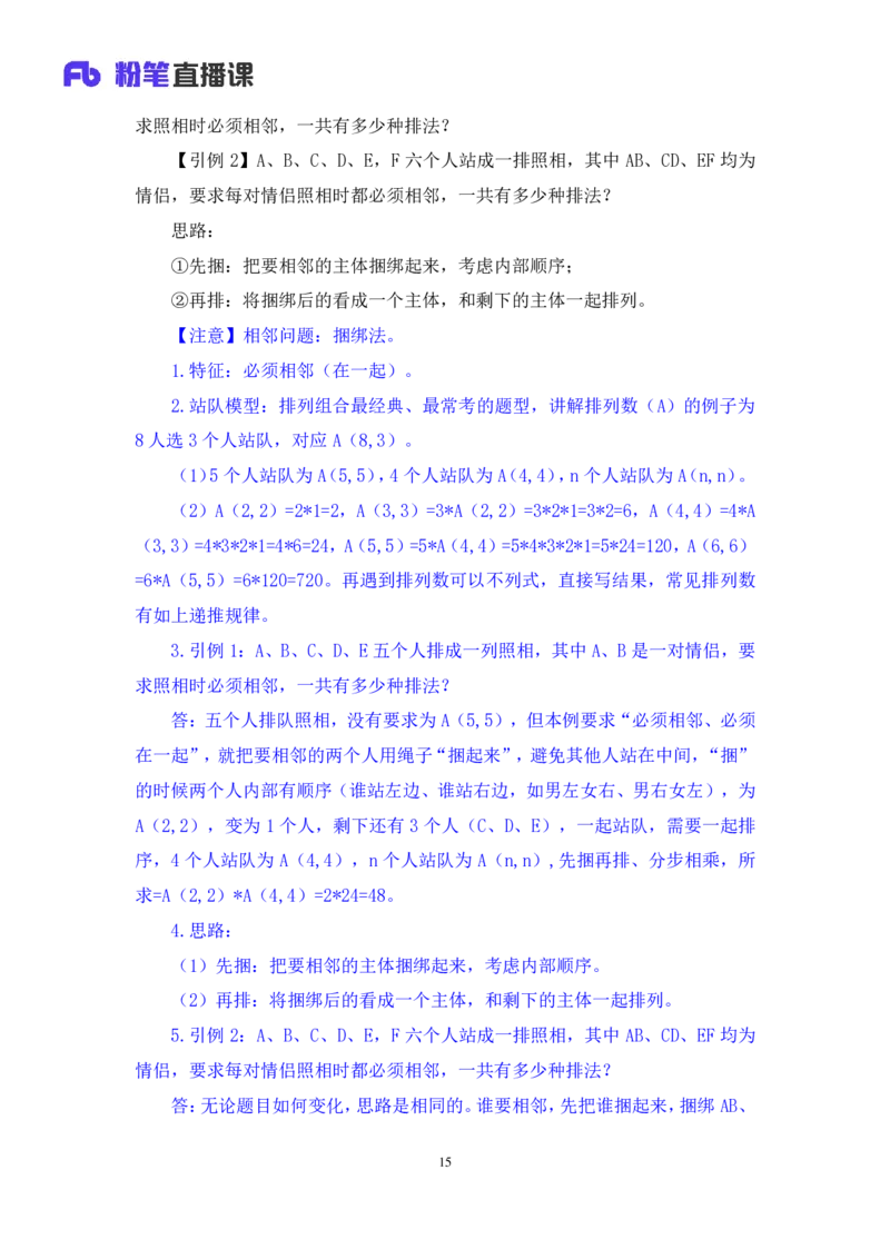 2024.03.16+方法精讲-数量4+邓健（笔记）公众号：上岸的资料（笔试系统班图书大礼包：2025国考1期）_2026考公资料_（10）粉笔_2025粉笔国考省考980（课＋笔记）_粉笔980（25多省）