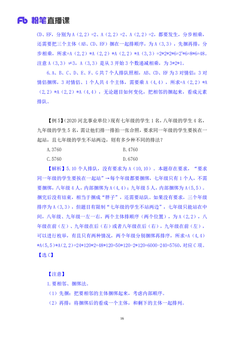 2024.03.16+方法精讲-数量4+邓健（笔记）公众号：上岸的资料（笔试系统班图书大礼包：2025国考1期）_2026考公资料_（10）粉笔_2025粉笔国考省考980（课＋笔记）_粉笔980（25多省）