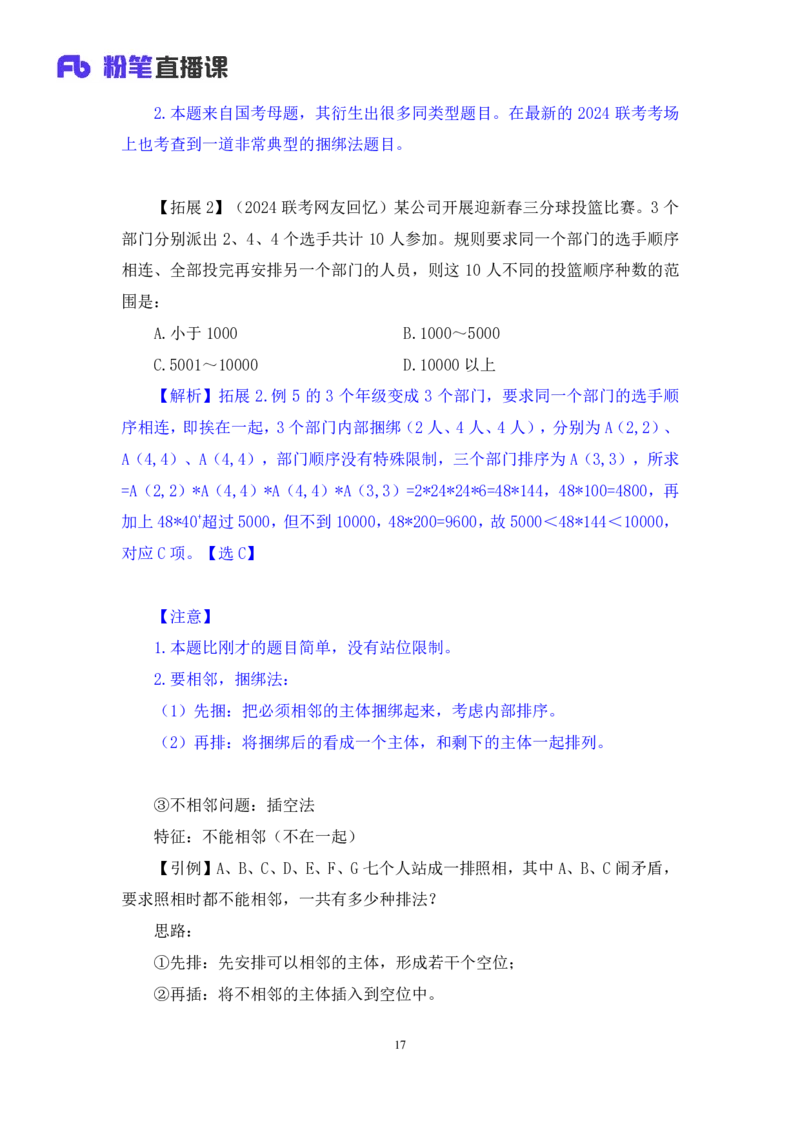 2024.03.16+方法精讲-数量4+邓健（笔记）公众号：上岸的资料（笔试系统班图书大礼包：2025国考1期）_2026考公资料_（10）粉笔_2025粉笔国考省考980（课＋笔记）_粉笔980（25多省）