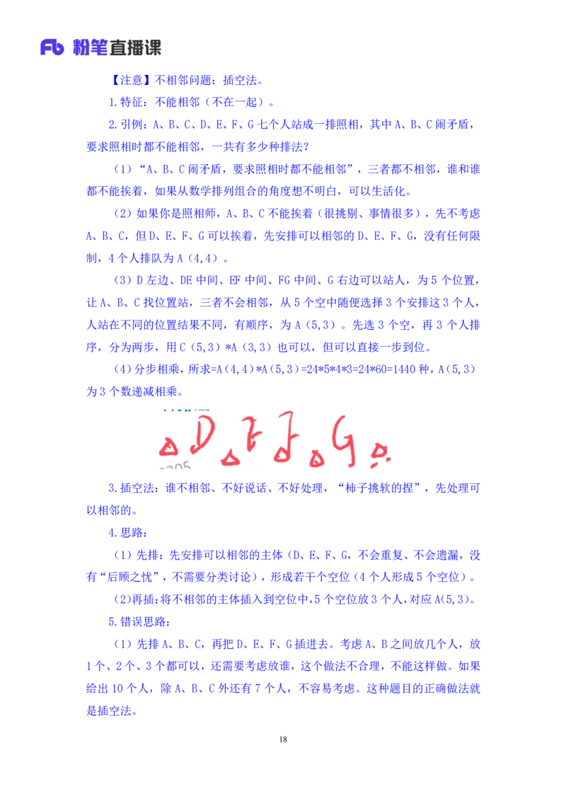 2024.03.16+方法精讲-数量4+邓健（笔记）公众号：上岸的资料（笔试系统班图书大礼包：2025国考1期）_2026考公资料_（10）粉笔_2025粉笔国考省考980（课＋笔记）_粉笔980（25多省）