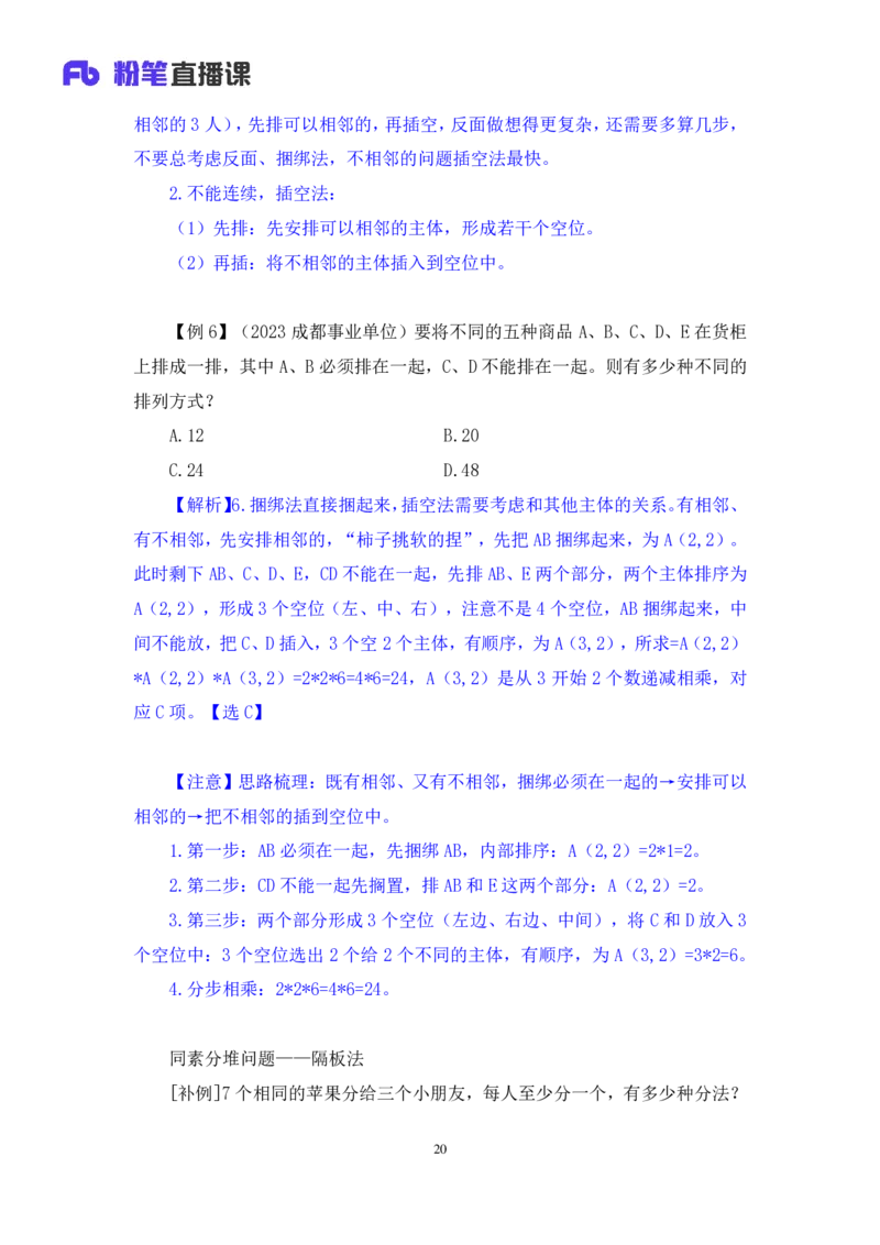 2024.03.16+方法精讲-数量4+邓健（笔记）公众号：上岸的资料（笔试系统班图书大礼包：2025国考1期）_2026考公资料_（10）粉笔_2025粉笔国考省考980（课＋笔记）_粉笔980（25多省）