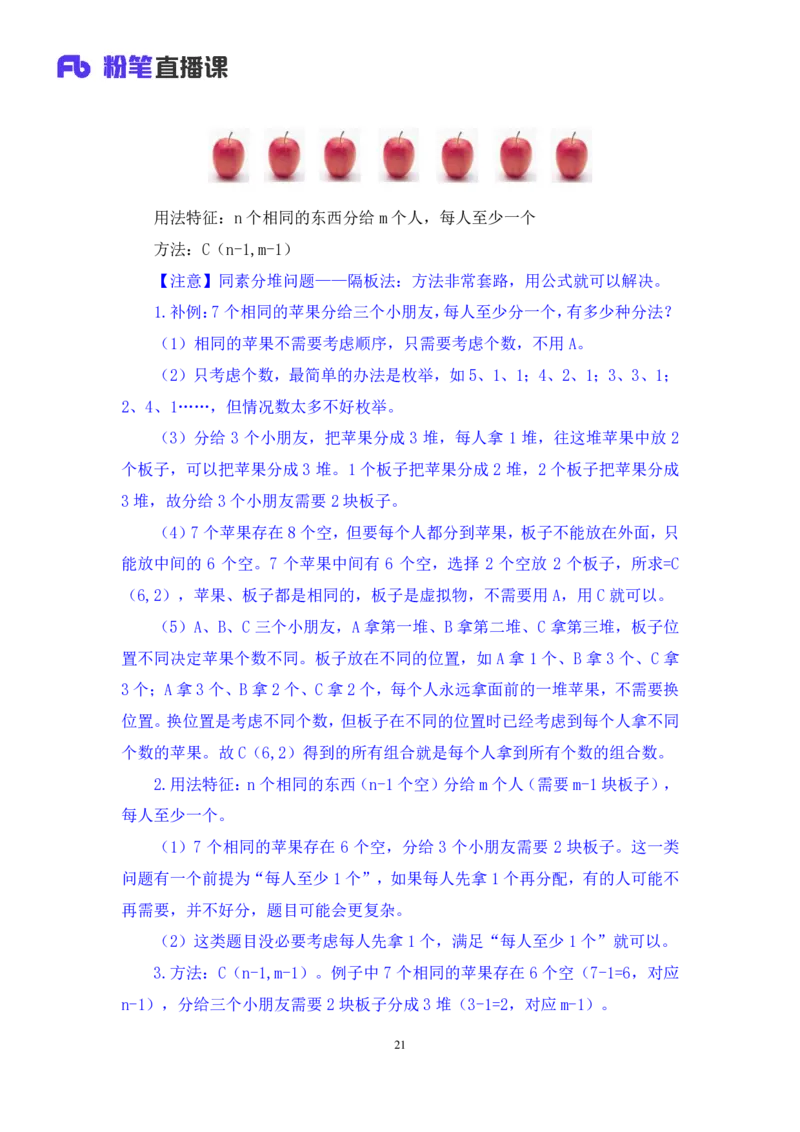 2024.03.16+方法精讲-数量4+邓健（笔记）公众号：上岸的资料（笔试系统班图书大礼包：2025国考1期）_2026考公资料_（10）粉笔_2025粉笔国考省考980（课＋笔记）_粉笔980（25多省）