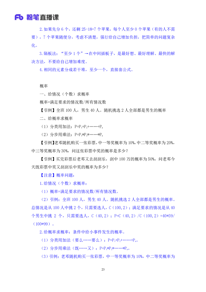 2024.03.16+方法精讲-数量4+邓健（笔记）公众号：上岸的资料（笔试系统班图书大礼包：2025国考1期）_2026考公资料_（10）粉笔_2025粉笔国考省考980（课＋笔记）_粉笔980（25多省）