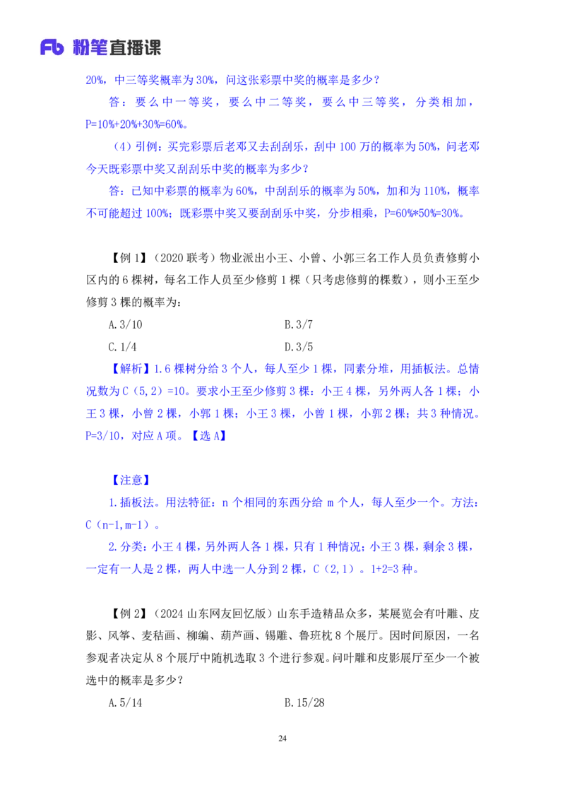 2024.03.16+方法精讲-数量4+邓健（笔记）公众号：上岸的资料（笔试系统班图书大礼包：2025国考1期）_2026考公资料_（10）粉笔_2025粉笔国考省考980（课＋笔记）_粉笔980（25多省）