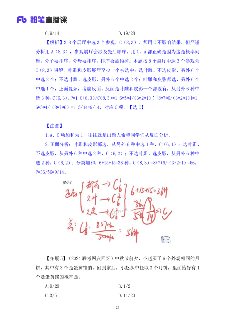 2024.03.16+方法精讲-数量4+邓健（笔记）公众号：上岸的资料（笔试系统班图书大礼包：2025国考1期）_2026考公资料_（10）粉笔_2025粉笔国考省考980（课＋笔记）_粉笔980（25多省）