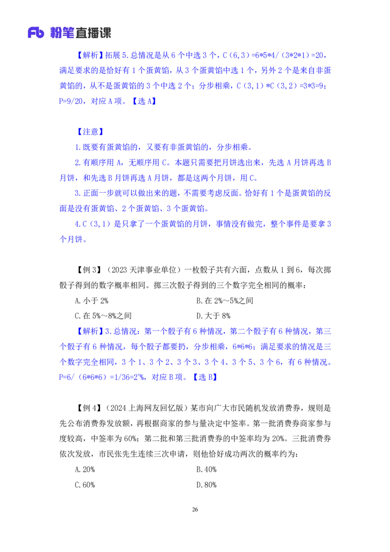 2024.03.16+方法精讲-数量4+邓健（笔记）公众号：上岸的资料（笔试系统班图书大礼包：2025国考1期）_2026考公资料_（10）粉笔_2025粉笔国考省考980（课＋笔记）_粉笔980（25多省）