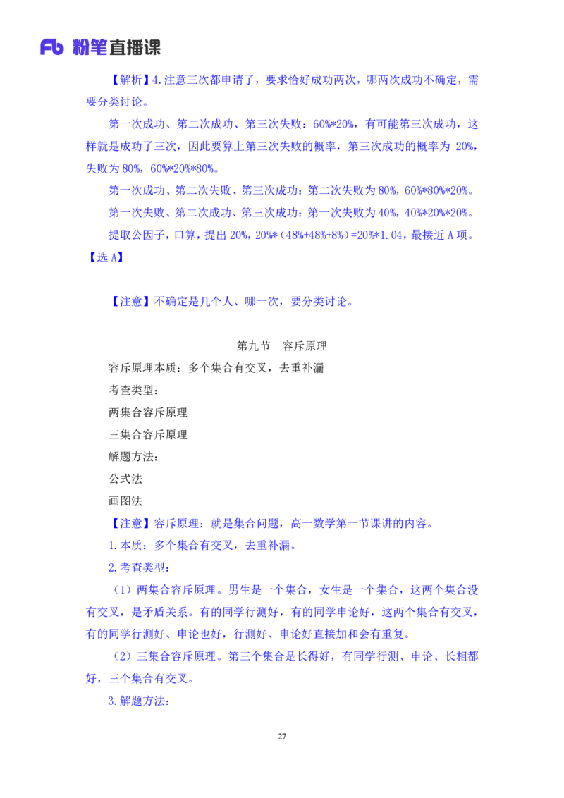 2024.03.16+方法精讲-数量4+邓健（笔记）公众号：上岸的资料（笔试系统班图书大礼包：2025国考1期）_2026考公资料_（10）粉笔_2025粉笔国考省考980（课＋笔记）_粉笔980（25多省）