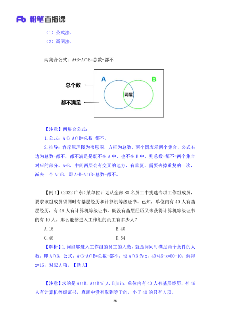 2024.03.16+方法精讲-数量4+邓健（笔记）公众号：上岸的资料（笔试系统班图书大礼包：2025国考1期）_2026考公资料_（10）粉笔_2025粉笔国考省考980（课＋笔记）_粉笔980（25多省）