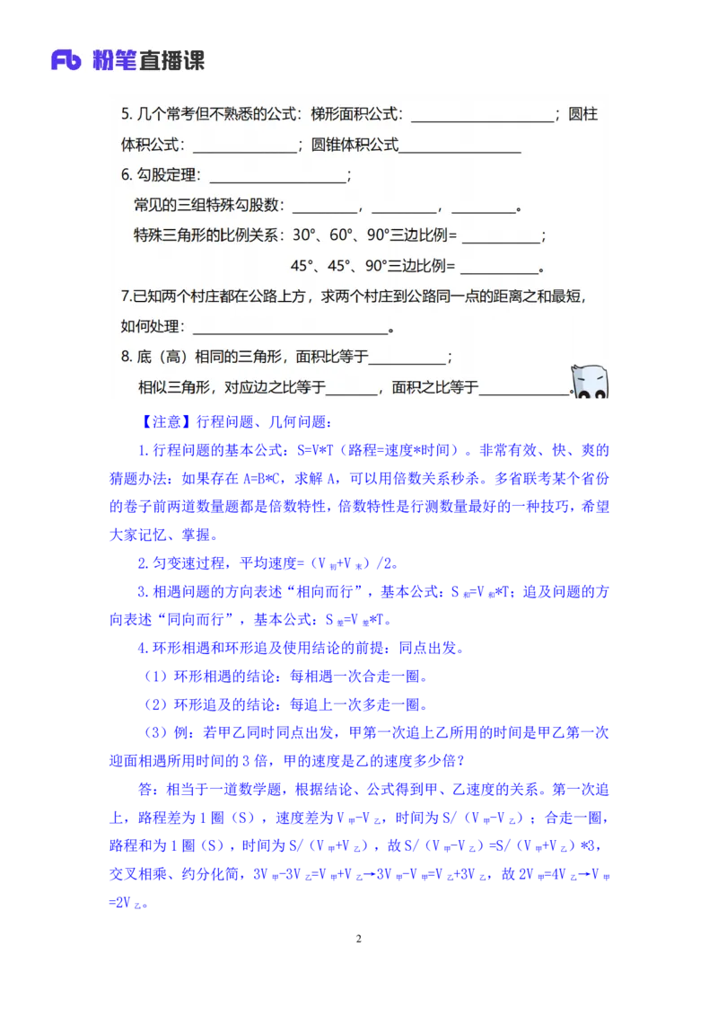 2024.03.16+方法精讲-数量4+邓健（笔记）公众号：上岸的资料（笔试系统班图书大礼包：2025国考1期）_2026考公资料_（10）粉笔_2025粉笔国考省考980（课＋笔记）_粉笔980（25多省）
