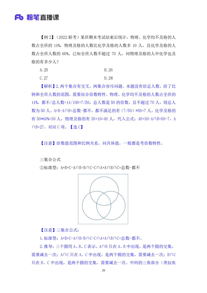 2024.03.16+方法精讲-数量4+邓健（笔记）公众号：上岸的资料（笔试系统班图书大礼包：2025国考1期）_2026考公资料_（10）粉笔_2025粉笔国考省考980（课＋笔记）_粉笔980（25多省）
