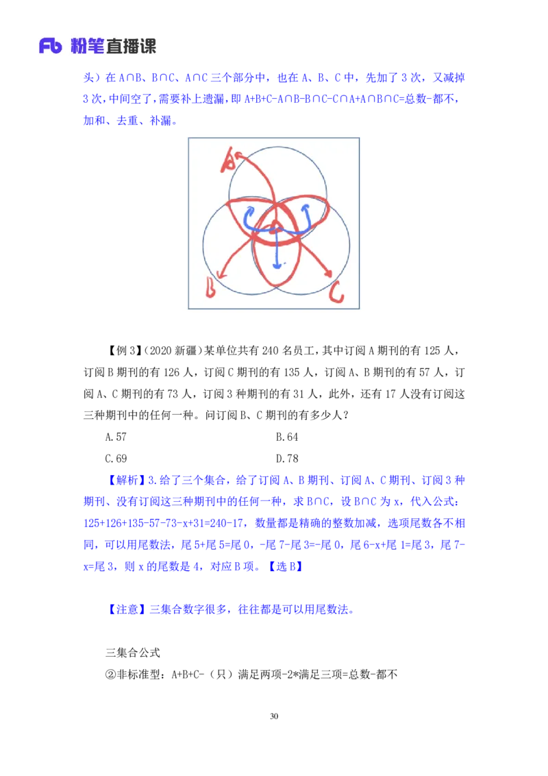 2024.03.16+方法精讲-数量4+邓健（笔记）公众号：上岸的资料（笔试系统班图书大礼包：2025国考1期）_2026考公资料_（10）粉笔_2025粉笔国考省考980（课＋笔记）_粉笔980（25多省）
