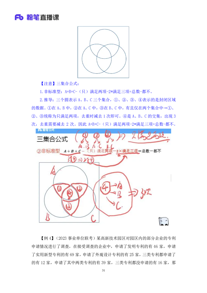 2024.03.16+方法精讲-数量4+邓健（笔记）公众号：上岸的资料（笔试系统班图书大礼包：2025国考1期）_2026考公资料_（10）粉笔_2025粉笔国考省考980（课＋笔记）_粉笔980（25多省）