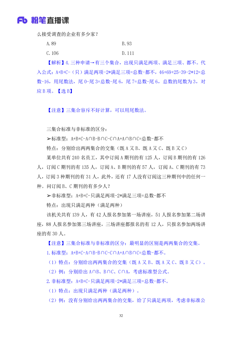 2024.03.16+方法精讲-数量4+邓健（笔记）公众号：上岸的资料（笔试系统班图书大礼包：2025国考1期）_2026考公资料_（10）粉笔_2025粉笔国考省考980（课＋笔记）_粉笔980（25多省）