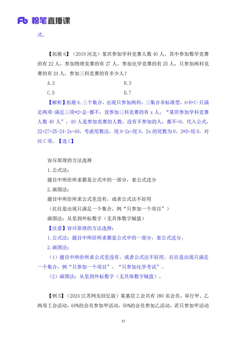 2024.03.16+方法精讲-数量4+邓健（笔记）公众号：上岸的资料（笔试系统班图书大礼包：2025国考1期）_2026考公资料_（10）粉笔_2025粉笔国考省考980（课＋笔记）_粉笔980（25多省）