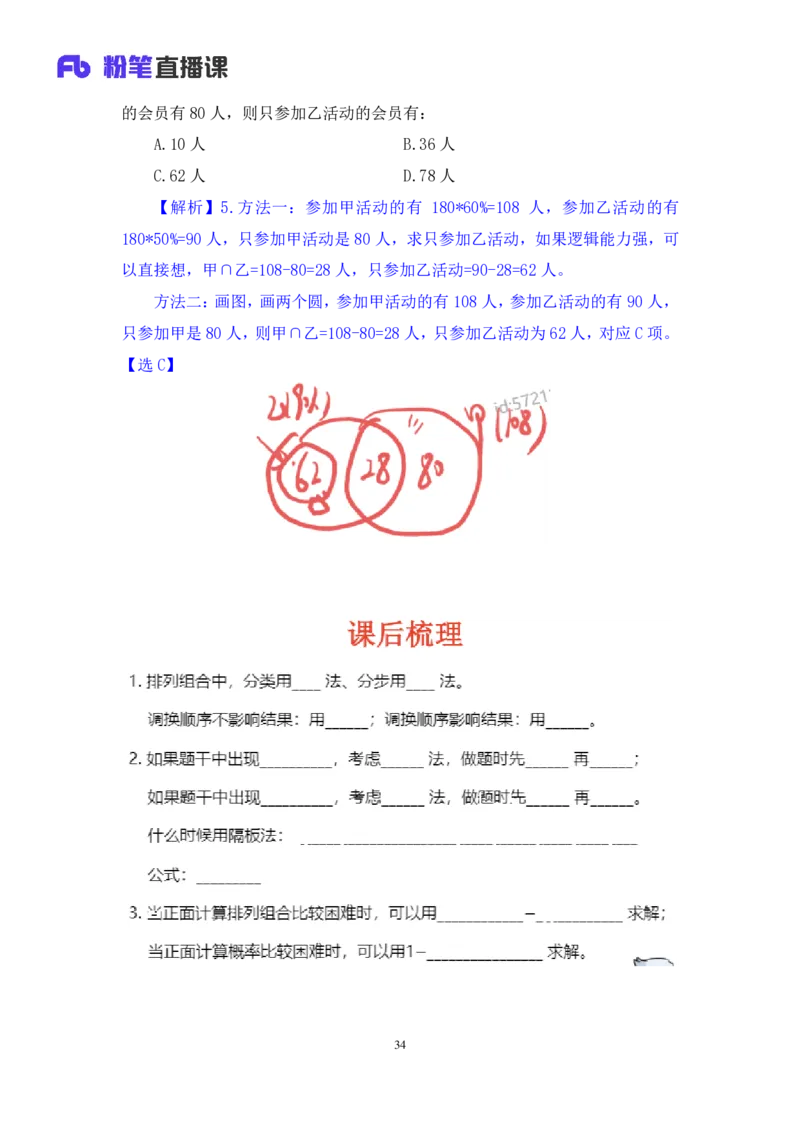 2024.03.16+方法精讲-数量4+邓健（笔记）公众号：上岸的资料（笔试系统班图书大礼包：2025国考1期）_2026考公资料_（10）粉笔_2025粉笔国考省考980（课＋笔记）_粉笔980（25多省）