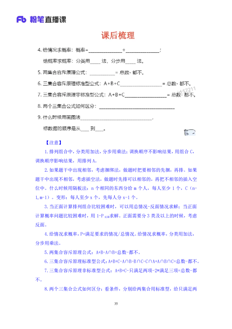 2024.03.16+方法精讲-数量4+邓健（笔记）公众号：上岸的资料（笔试系统班图书大礼包：2025国考1期）_2026考公资料_（10）粉笔_2025粉笔国考省考980（课＋笔记）_粉笔980（25多省）