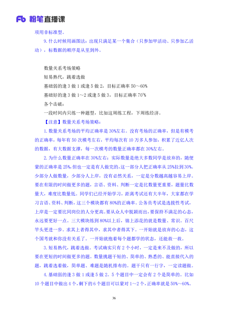 2024.03.16+方法精讲-数量4+邓健（笔记）公众号：上岸的资料（笔试系统班图书大礼包：2025国考1期）_2026考公资料_（10）粉笔_2025粉笔国考省考980（课＋笔记）_粉笔980（25多省）