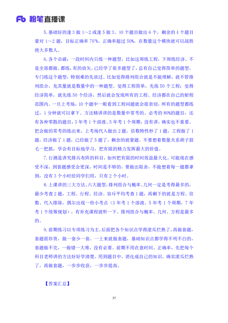 2024.03.16+方法精讲-数量4+邓健（笔记）公众号：上岸的资料（笔试系统班图书大礼包：2025国考1期）_2026考公资料_（10）粉笔_2025粉笔国考省考980（课＋笔记）_粉笔980（25多省）