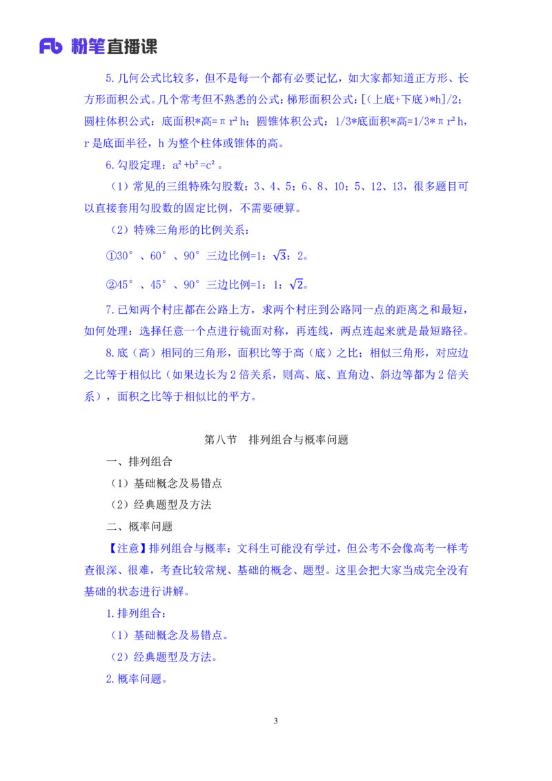 2024.03.16+方法精讲-数量4+邓健（笔记）公众号：上岸的资料（笔试系统班图书大礼包：2025国考1期）_2026考公资料_（10）粉笔_2025粉笔国考省考980（课＋笔记）_粉笔980（25多省）