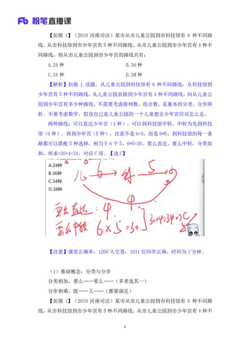 2024.03.16+方法精讲-数量4+邓健（笔记）公众号：上岸的资料（笔试系统班图书大礼包：2025国考1期）_2026考公资料_（10）粉笔_2025粉笔国考省考980（课＋笔记）_粉笔980（25多省）