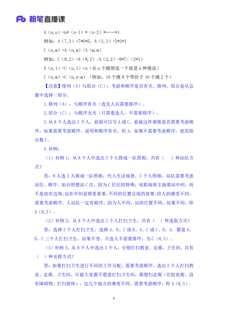 2024.03.16+方法精讲-数量4+邓健（笔记）公众号：上岸的资料（笔试系统班图书大礼包：2025国考1期）_2026考公资料_（10）粉笔_2025粉笔国考省考980（课＋笔记）_粉笔980（25多省）