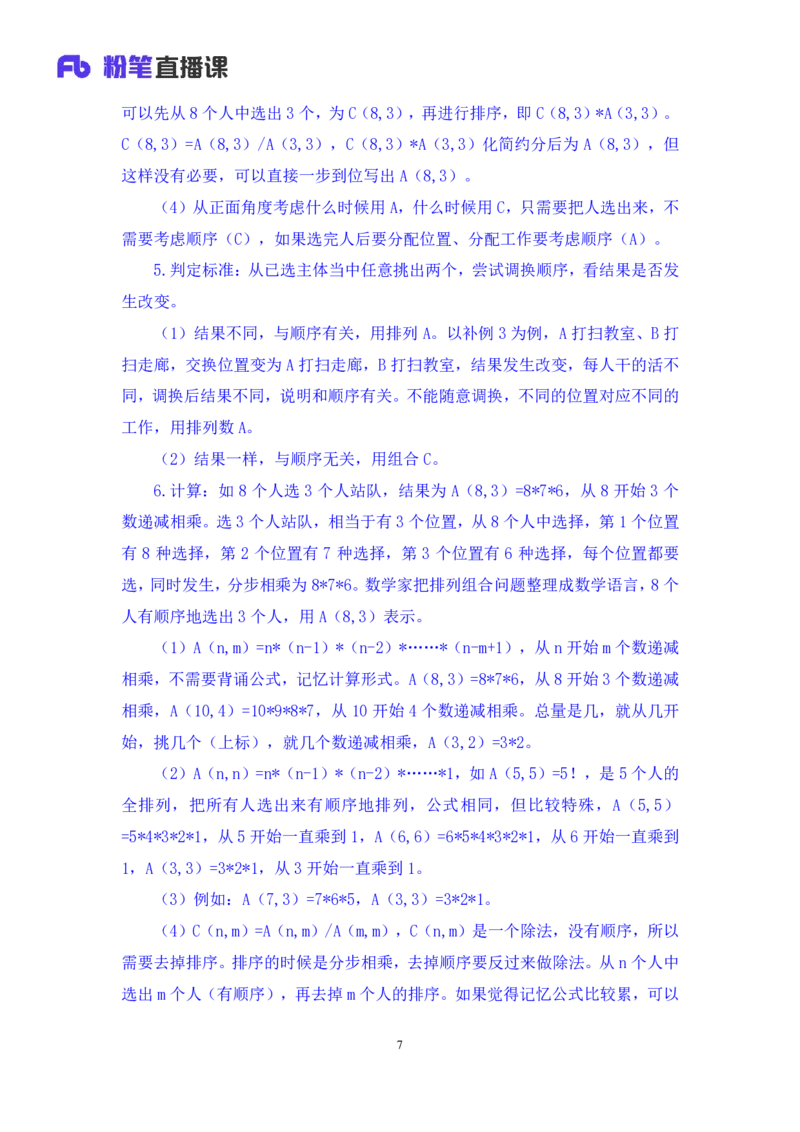 2024.03.16+方法精讲-数量4+邓健（笔记）公众号：上岸的资料（笔试系统班图书大礼包：2025国考1期）_2026考公资料_（10）粉笔_2025粉笔国考省考980（课＋笔记）_粉笔980（25多省）