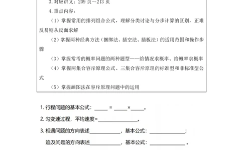 2024.03.16+方法精讲-数量4+邓健（笔记）公众号：上岸的资料（笔试系统班图书大礼包：2025国考1期）_2026考公资料_（10）粉笔_2025粉笔国考省考980（课＋笔记）_粉笔980（25多省）