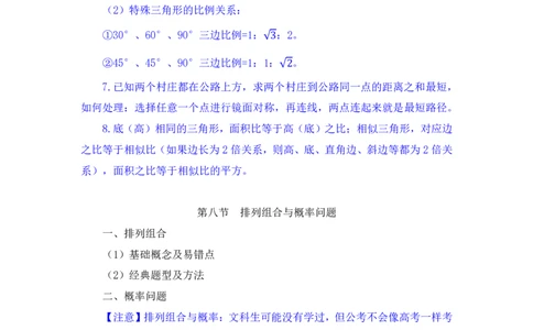 2024.03.16+方法精讲-数量4+邓健（笔记）公众号：上岸的资料（笔试系统班图书大礼包：2025国考1期）_2026考公资料_（10）粉笔_2025粉笔国考省考980（课＋笔记）_粉笔980（25多省）