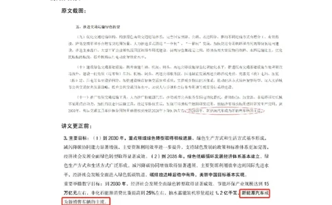 2024年8月时政讲练（上）勘误_2026考公资料_（05）超格_超格时政_时政2025超格时政讲练班⭐⭐⭐_讲义