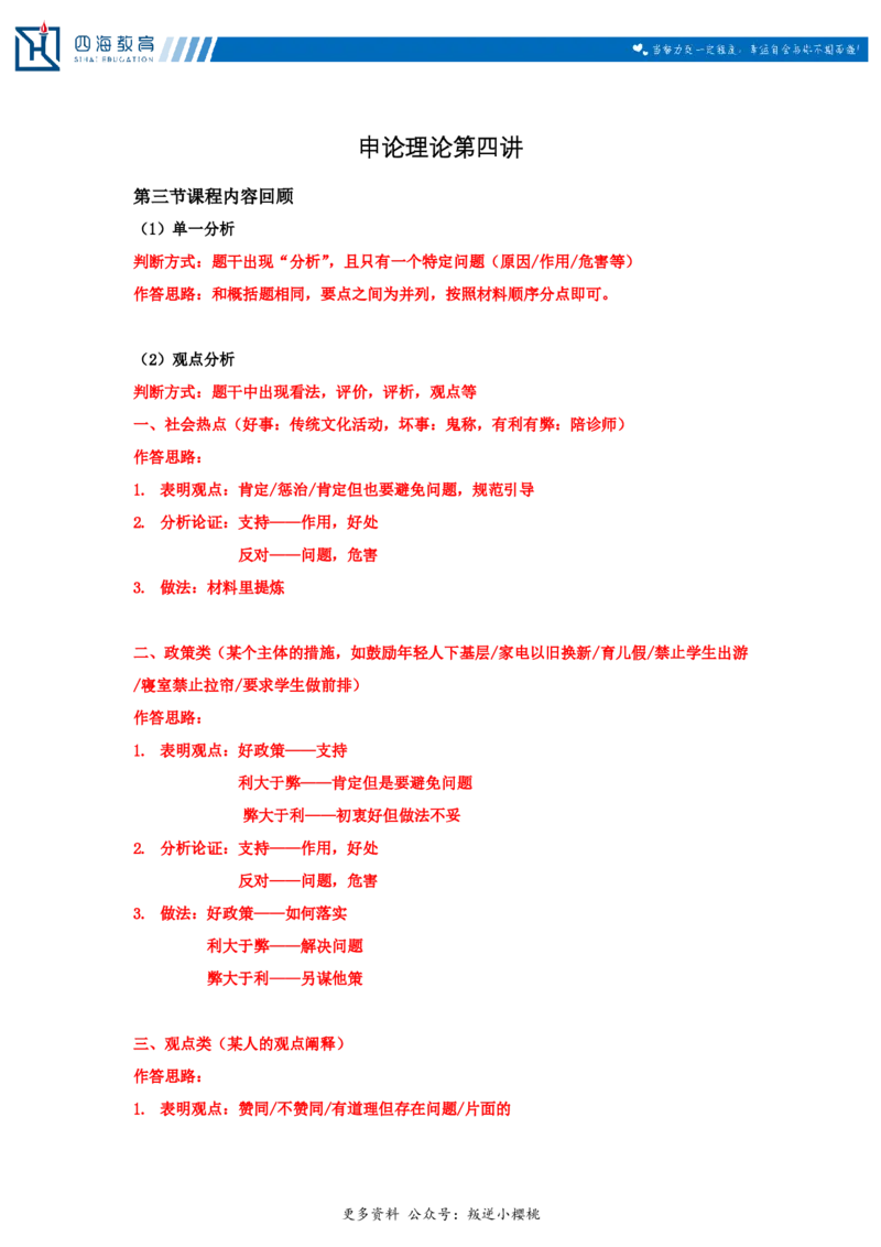 20240803申论理论第四讲课堂笔记_2026考公资料_花生十三合集_旗舰班-国考2025花生十三旗舰班（花生行测+飞扬申论）⭐_2.飞扬申论（系统班+刷题班+全勤全返）_系统班_电子讲义_随堂笔记