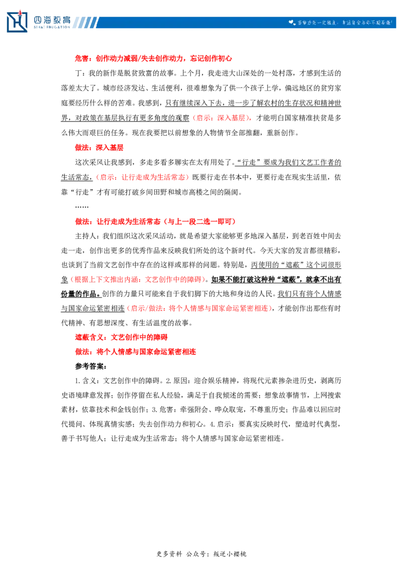 20240803申论理论第四讲课堂笔记_2026考公资料_花生十三合集_旗舰班-国考2025花生十三旗舰班（花生行测+飞扬申论）⭐_2.飞扬申论（系统班+刷题班+全勤全返）_系统班_电子讲义_随堂笔记