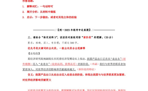20240803申论理论第四讲课堂笔记_2026考公资料_花生十三合集_旗舰班-国考2025花生十三旗舰班（花生行测+飞扬申论）⭐_2.飞扬申论（系统班+刷题班+全勤全返）_系统班_电子讲义_随堂笔记