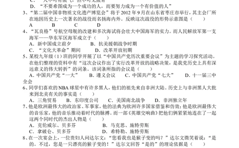 2012年枣庄市历史中考试题及答案_中考真题_6.历史中考真题2015-2024年_地区卷_山东省_枣庄历史10-22
