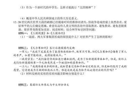 2012年枣庄市历史中考试题及答案_中考真题_6.历史中考真题2015-2024年_地区卷_山东省_枣庄历史10-22